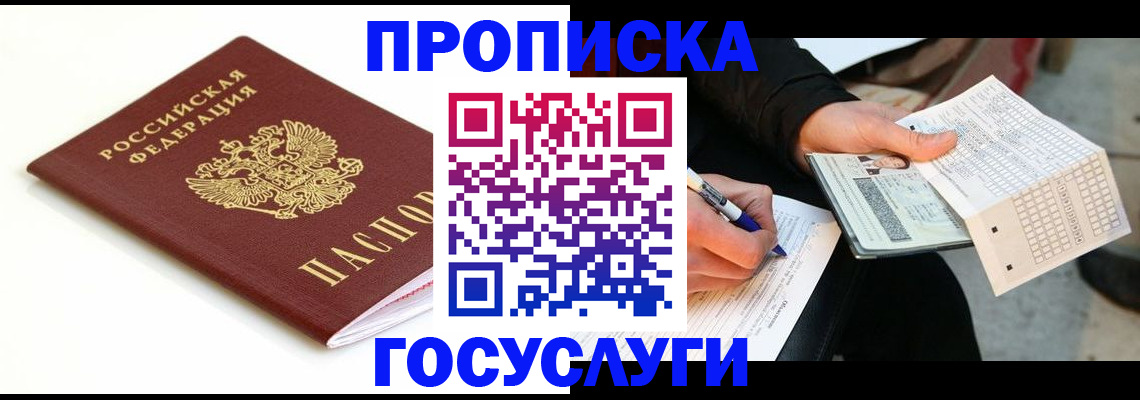 прописка поиск в Балее